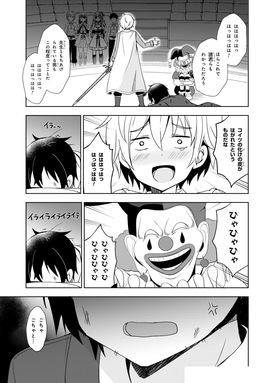 フリーライフ ～異世界何でも屋奮闘記～ - 第9話 - Page 15