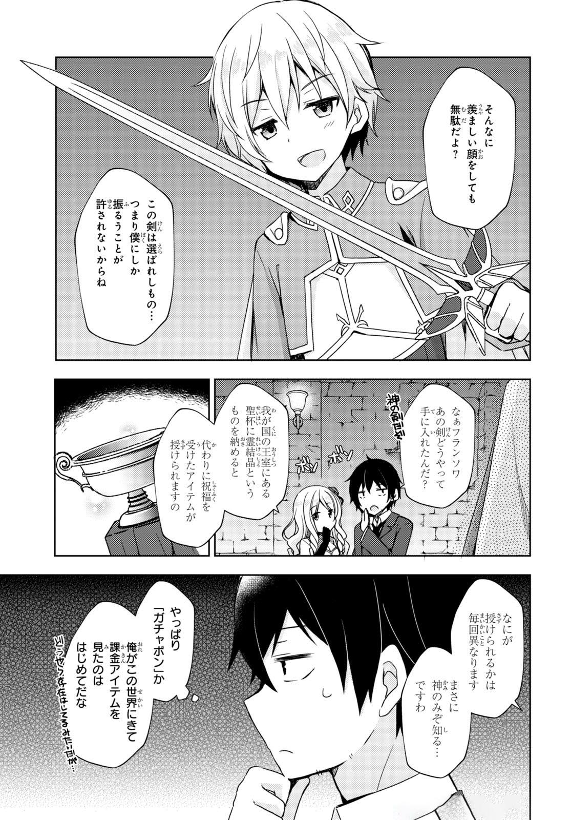 フリーライフ ～異世界何でも屋奮闘記～ - 第9話 - Page 3