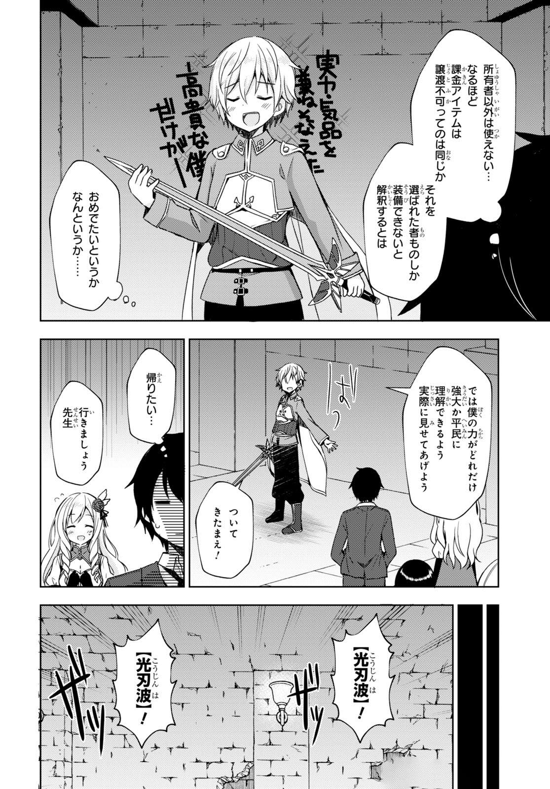 フリーライフ ～異世界何でも屋奮闘記～ - 第9話 - Page 4