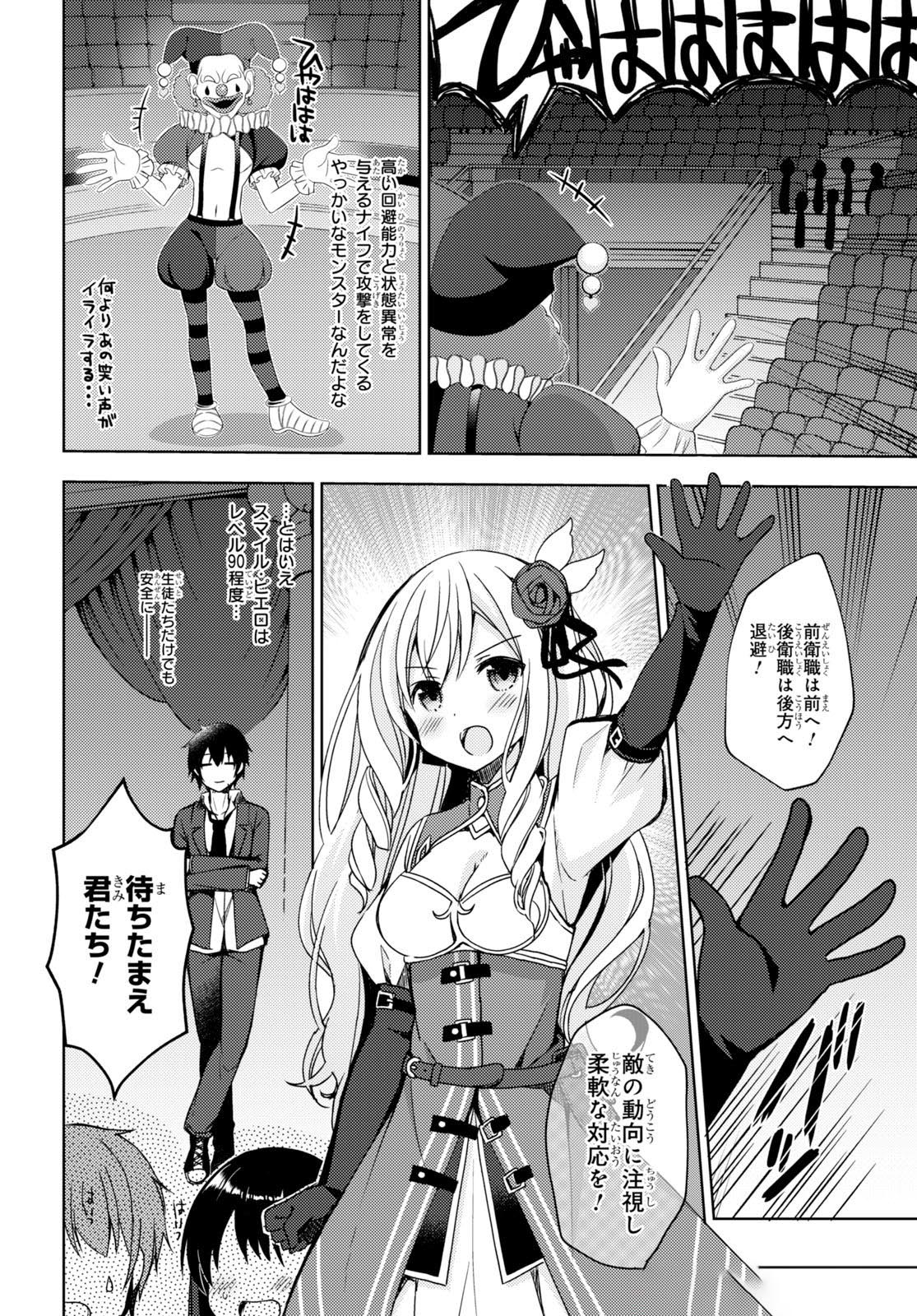 フリーライフ ～異世界何でも屋奮闘記～ - 第9話 - Page 8