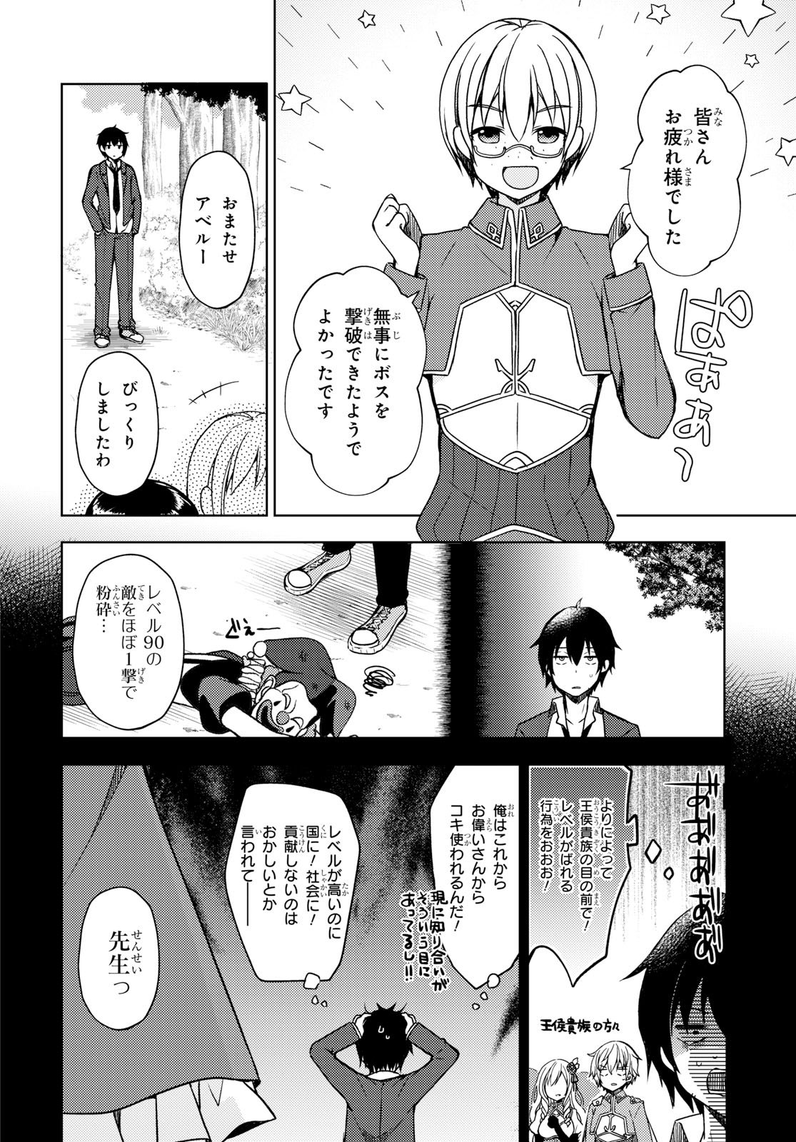 フリーライフ ～異世界何でも屋奮闘記～ - 第10話 - Page 2