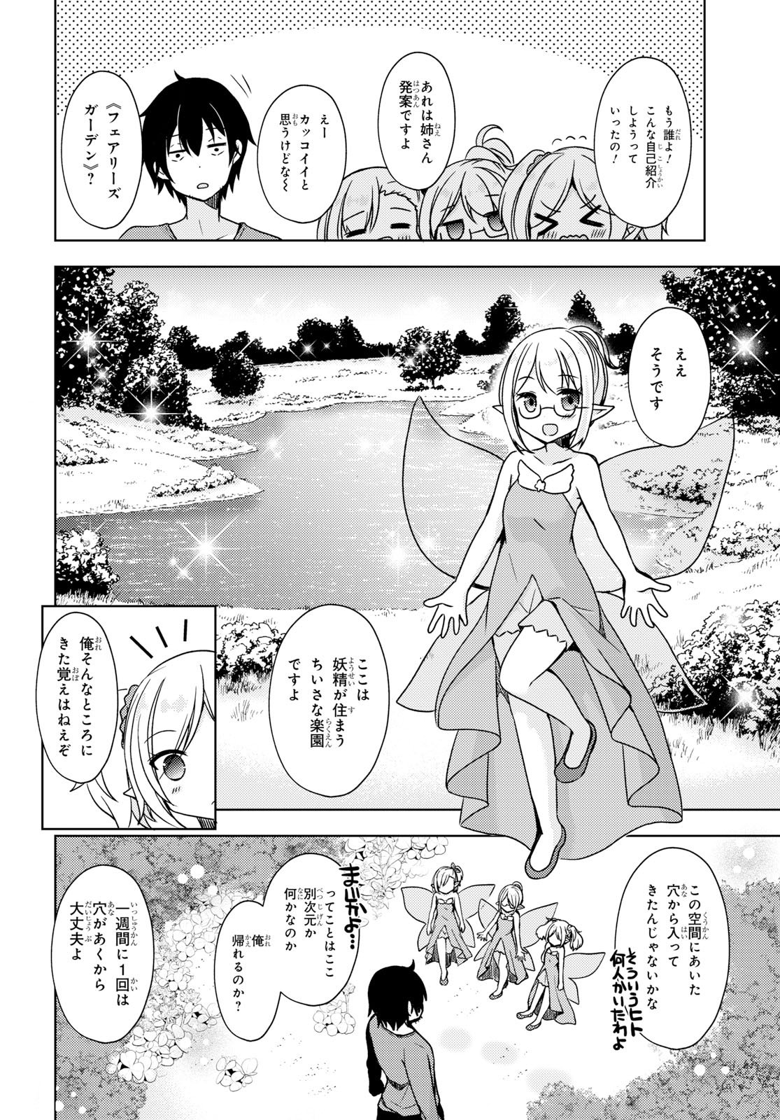 フリーライフ ～異世界何でも屋奮闘記～ - 第10話 - Page 12