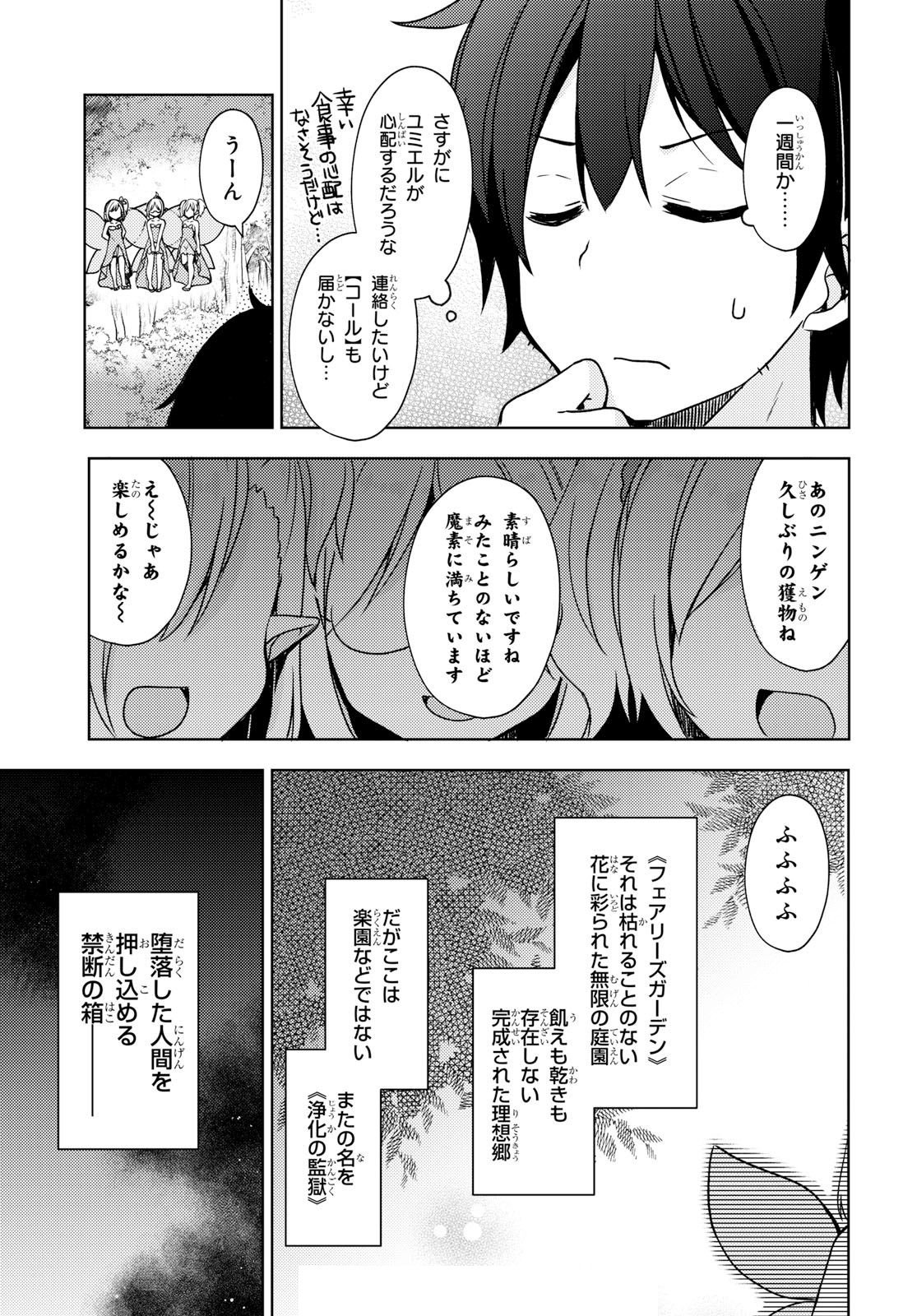 フリーライフ ～異世界何でも屋奮闘記～ - 第10話 - Page 13