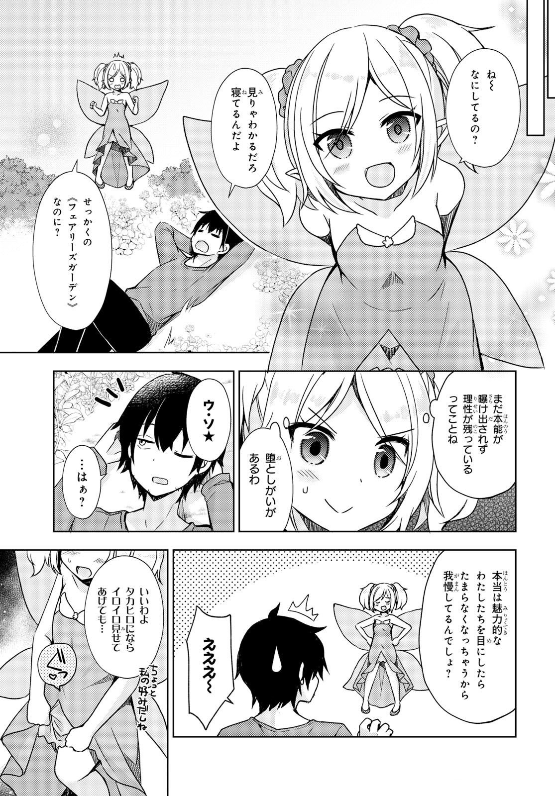 フリーライフ ～異世界何でも屋奮闘記～ - 第10話 - Page 15