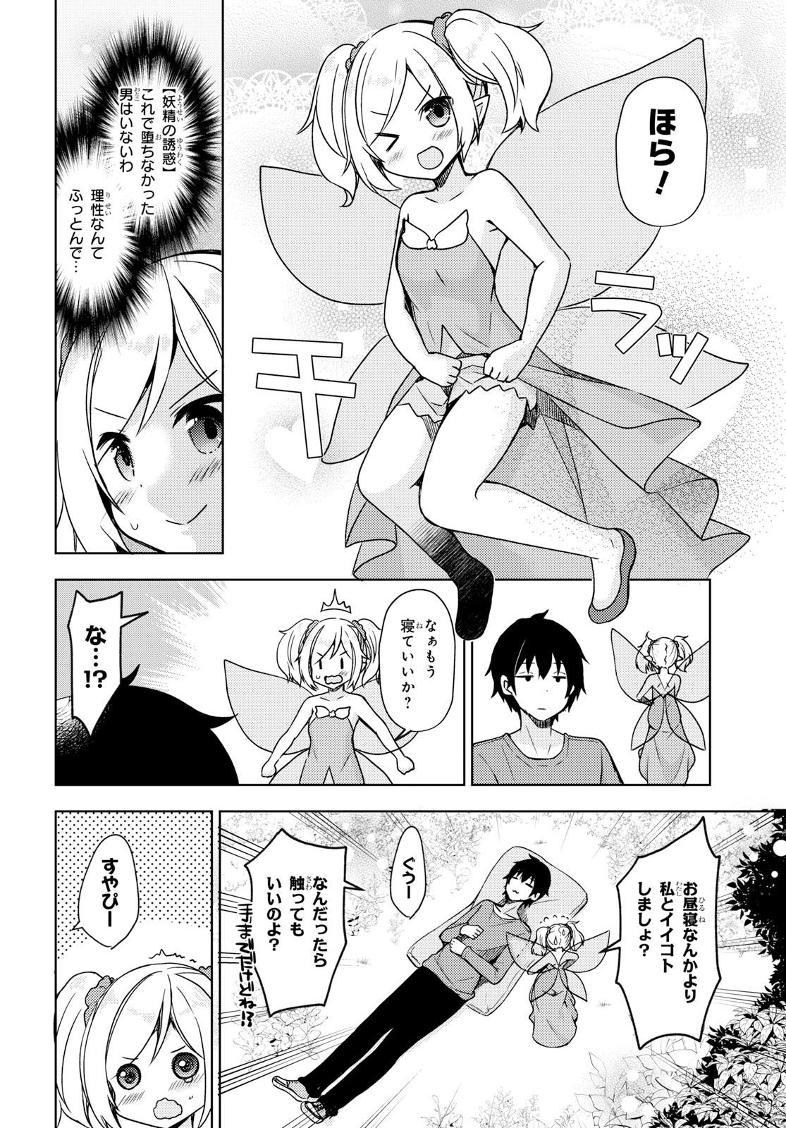 フリーライフ ～異世界何でも屋奮闘記～ - 第10話 - Page 16