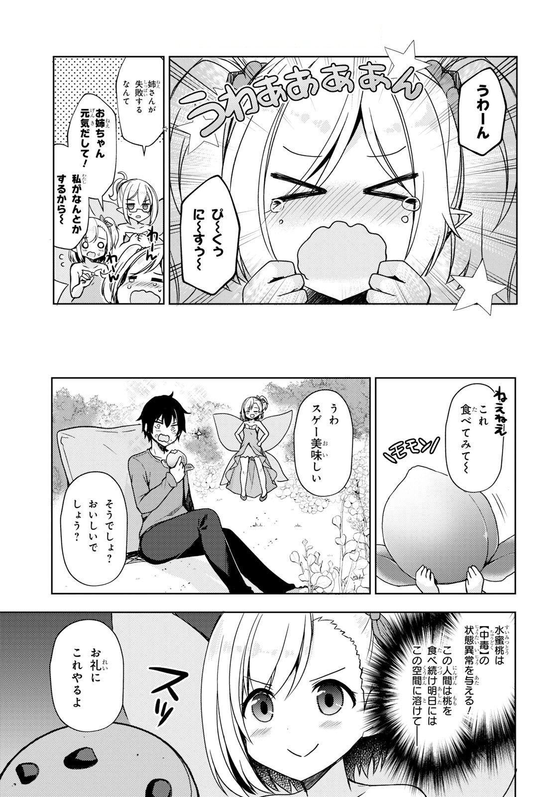 フリーライフ ～異世界何でも屋奮闘記～ - 第10話 - Page 17