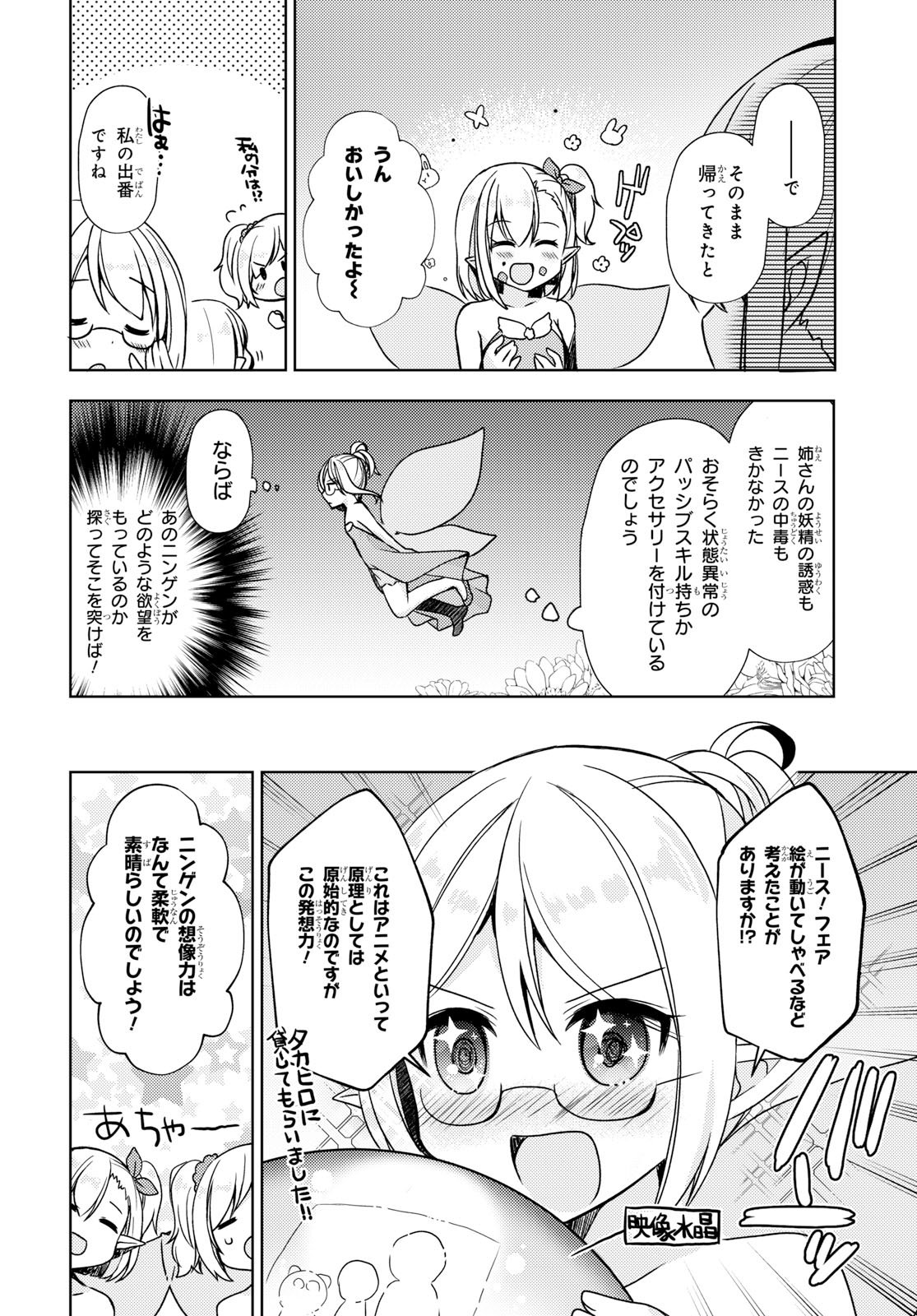 フリーライフ ～異世界何でも屋奮闘記～ - 第10話 - Page 18