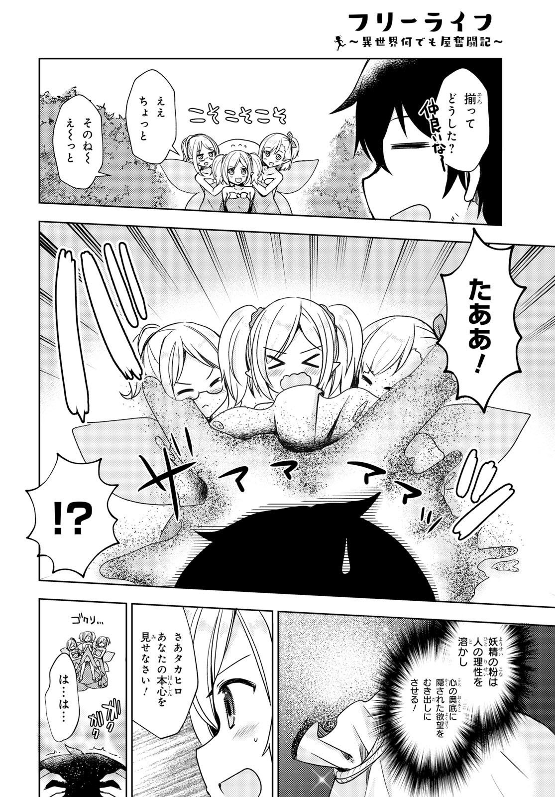 フリーライフ ～異世界何でも屋奮闘記～ - 第10話 - Page 20