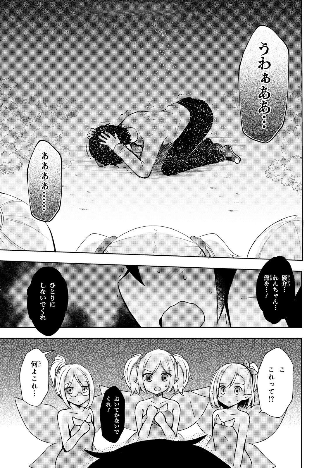 フリーライフ ～異世界何でも屋奮闘記～ - 第10話 - Page 23