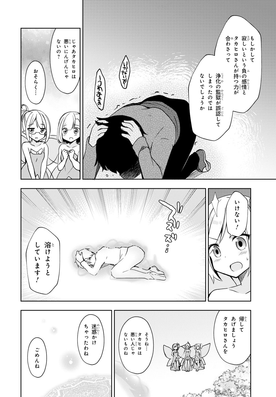 フリーライフ ～異世界何でも屋奮闘記～ - 第10話 - Page 24