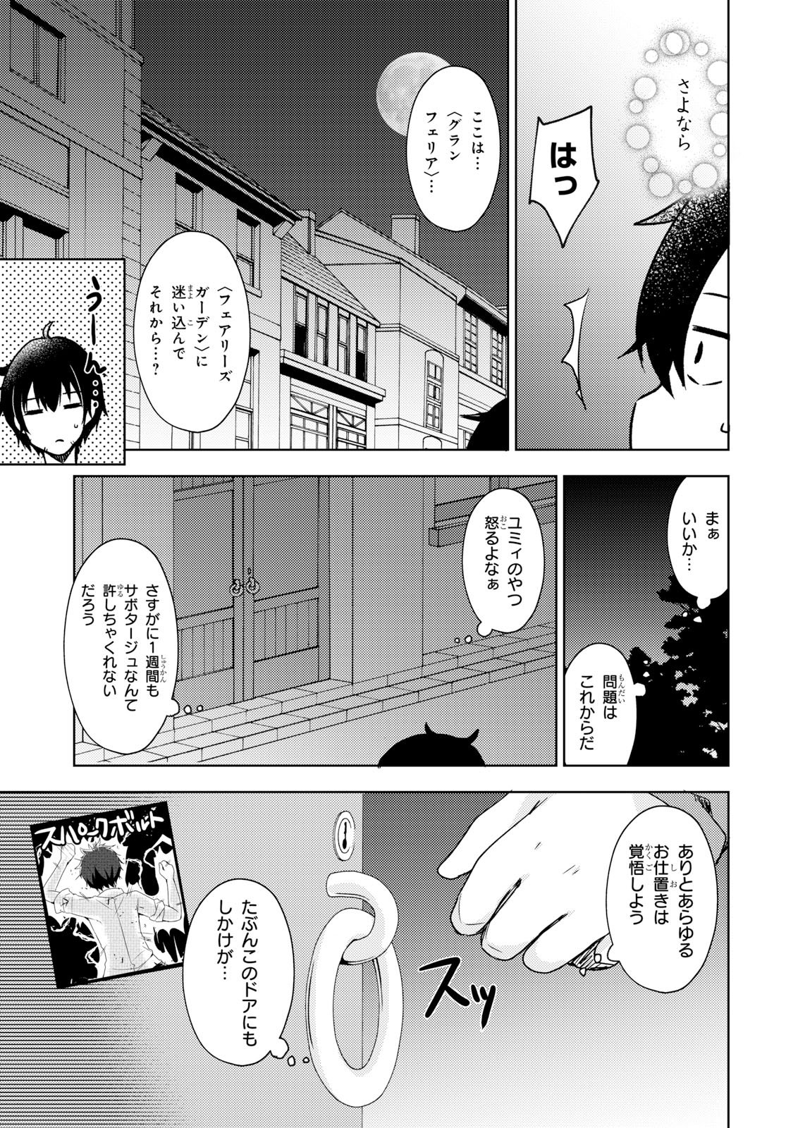 フリーライフ ～異世界何でも屋奮闘記～ - 第10話 - Page 25