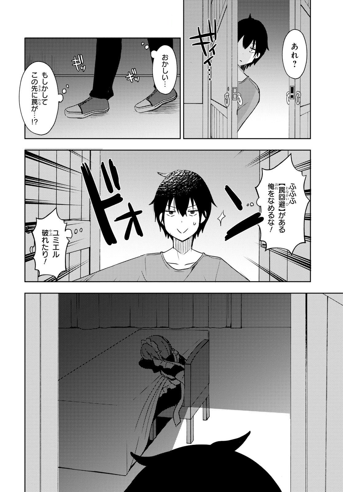 フリーライフ ～異世界何でも屋奮闘記～ - 第10話 - Page 26