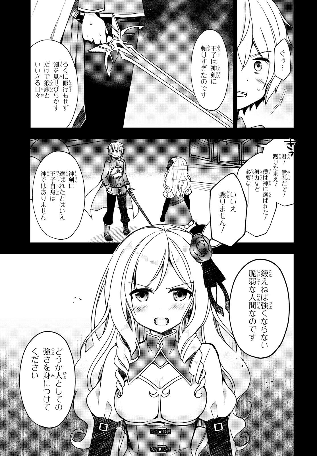 フリーライフ ～異世界何でも屋奮闘記～ - 第10話 - Page 5