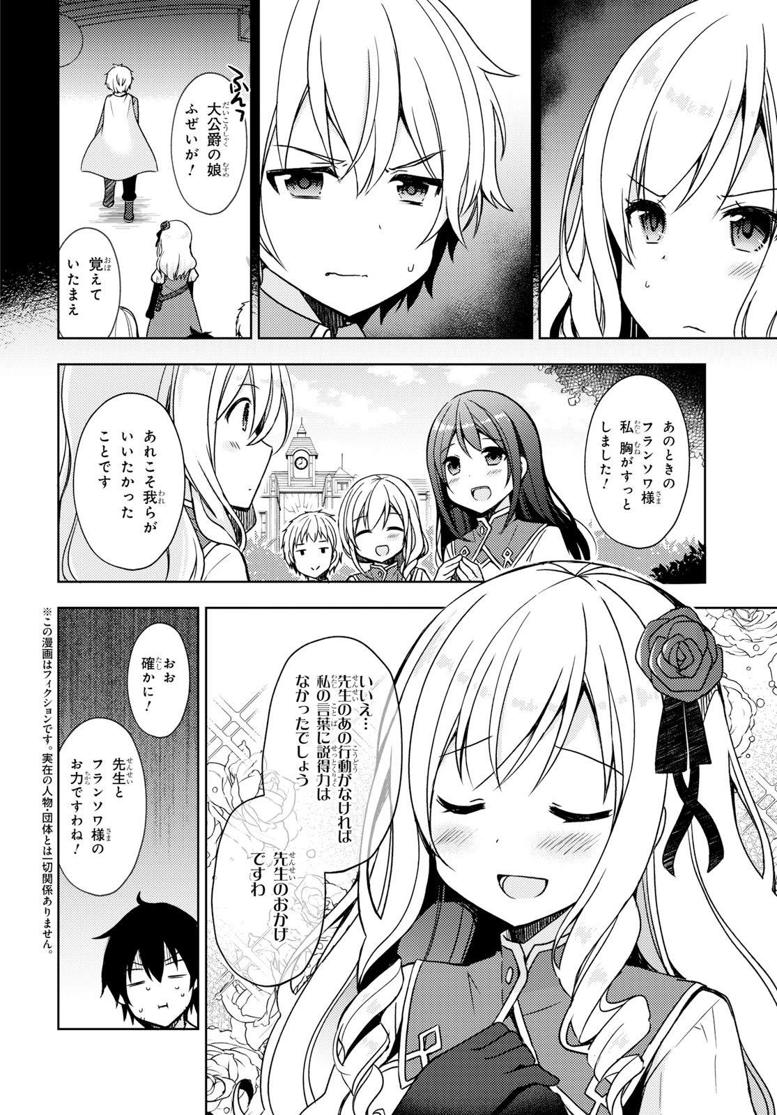 フリーライフ ～異世界何でも屋奮闘記～ - 第10話 - Page 6