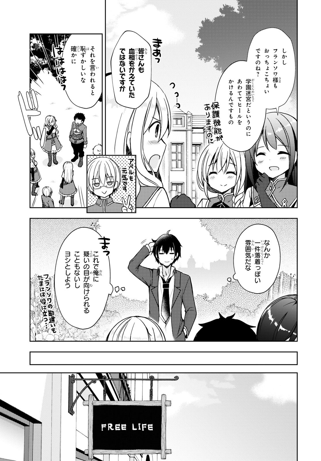 フリーライフ ～異世界何でも屋奮闘記～ - 第10話 - Page 7