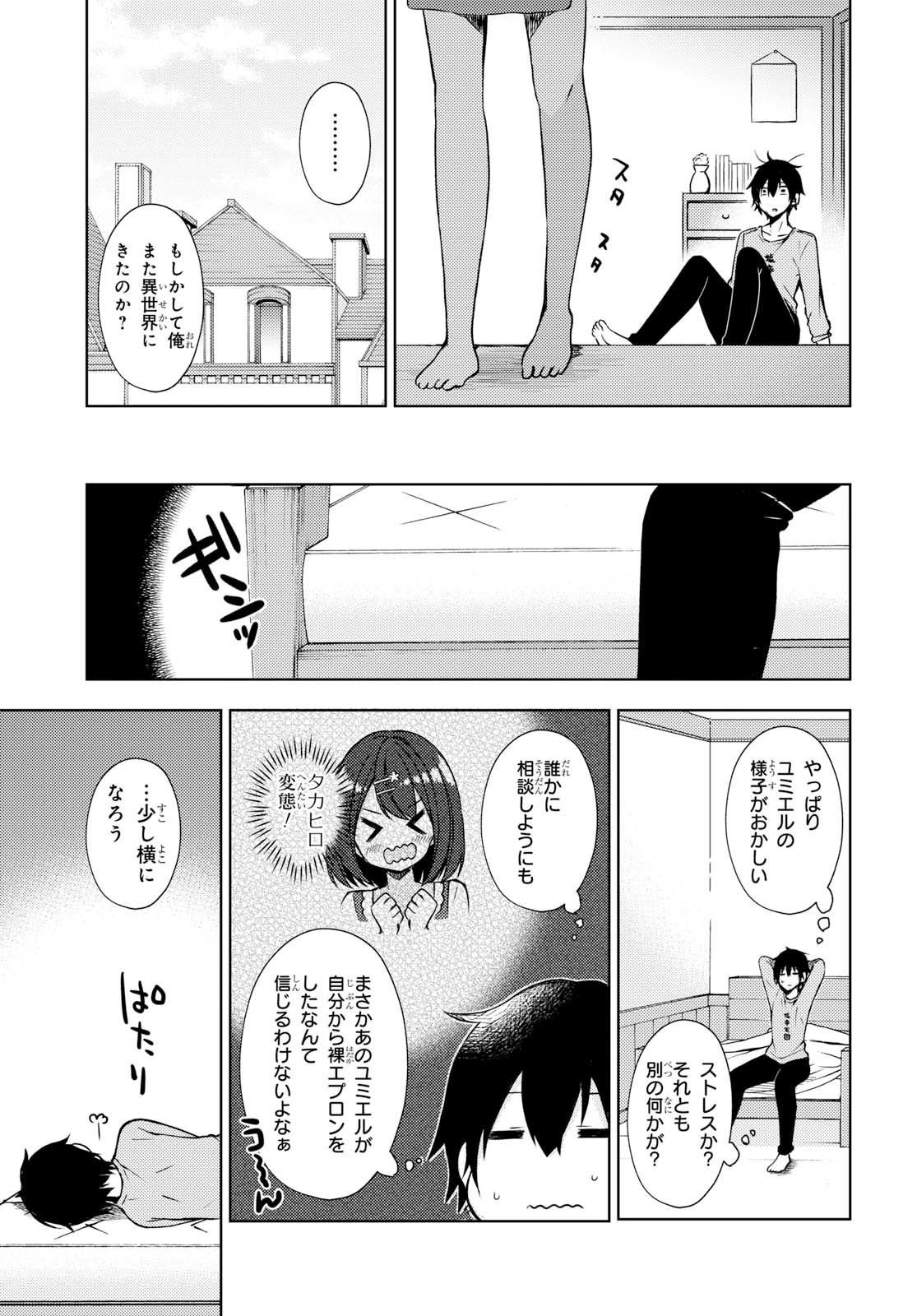 フリーライフ ～異世界何でも屋奮闘記～ - 第11話 - Page 11