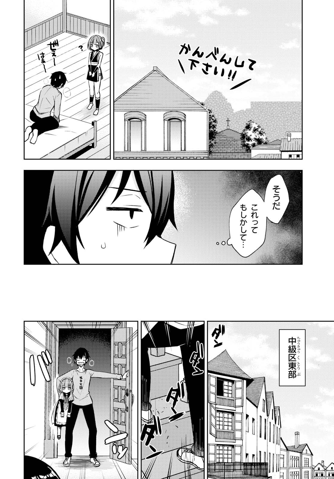 フリーライフ ～異世界何でも屋奮闘記～ - 第11話 - Page 18