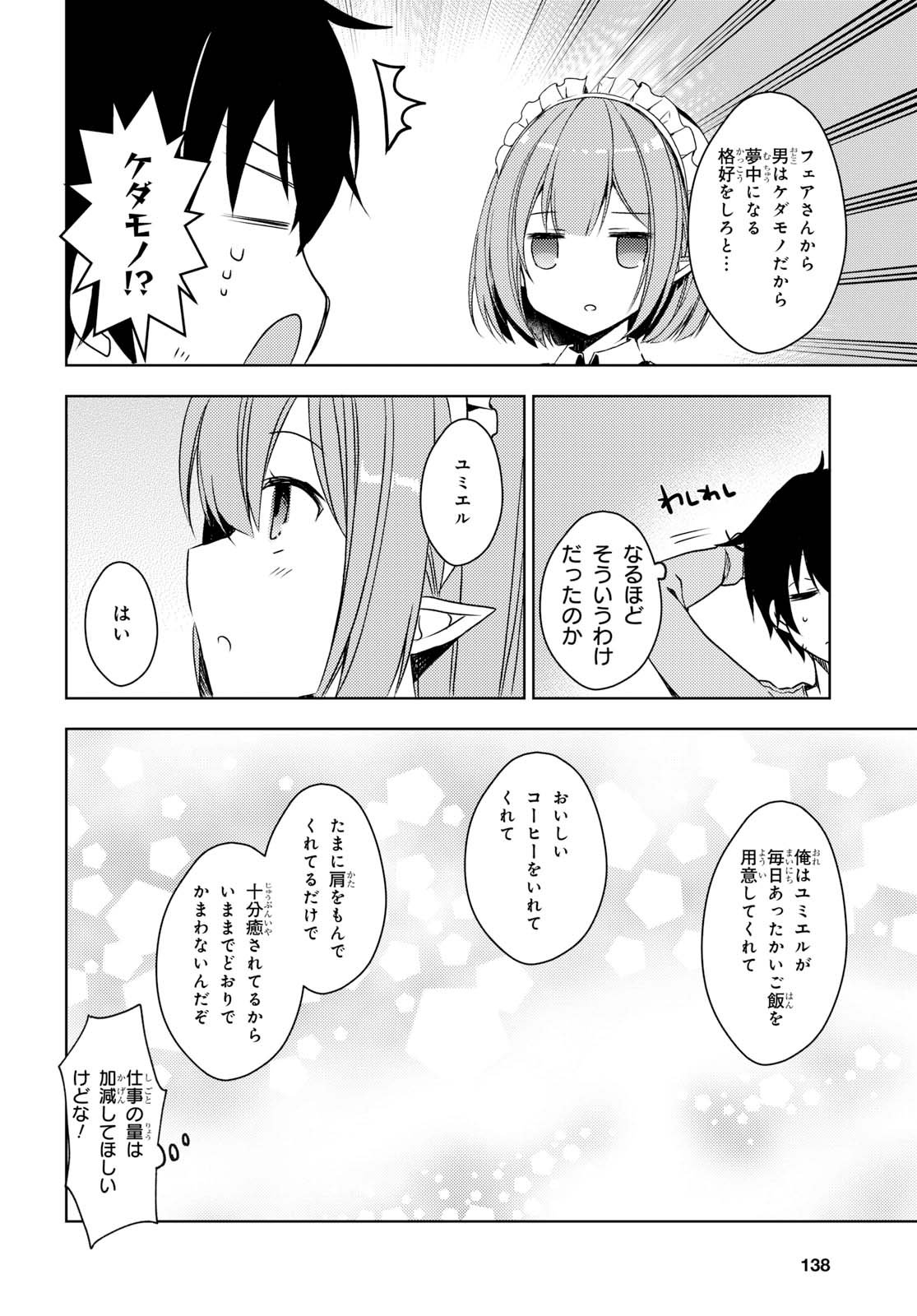 フリーライフ ～異世界何でも屋奮闘記～ - 第11話 - Page 24