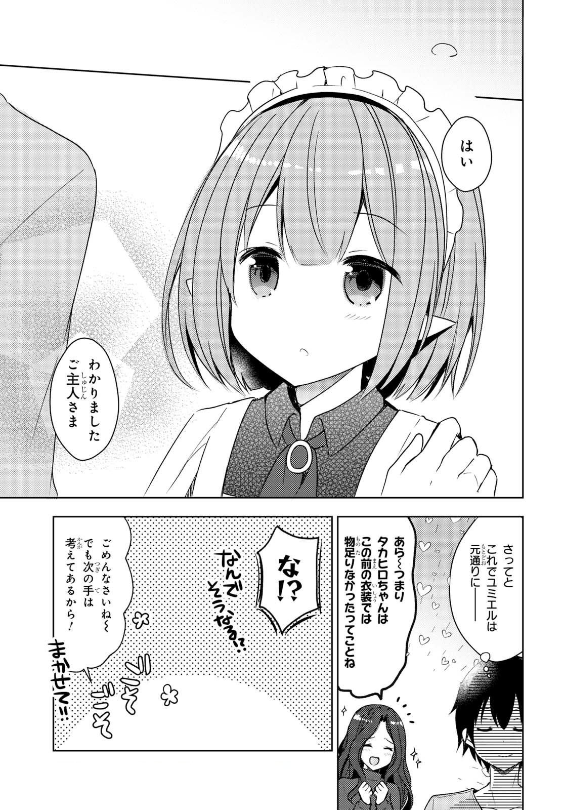 フリーライフ ～異世界何でも屋奮闘記～ - 第11話 - Page 25