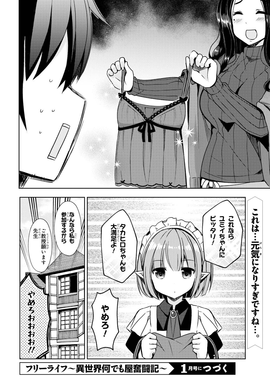 フリーライフ ～異世界何でも屋奮闘記～ - 第11話 - Page 26