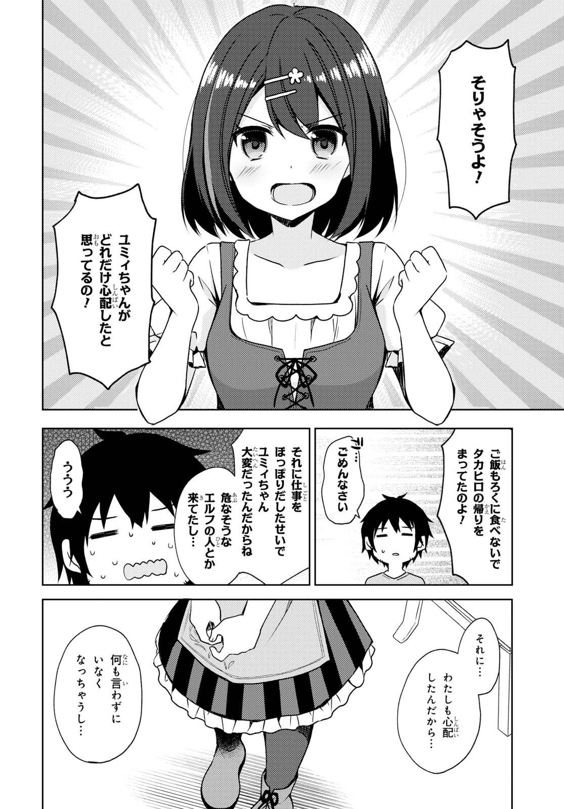 フリーライフ ～異世界何でも屋奮闘記～ - 第11話 - Page 4