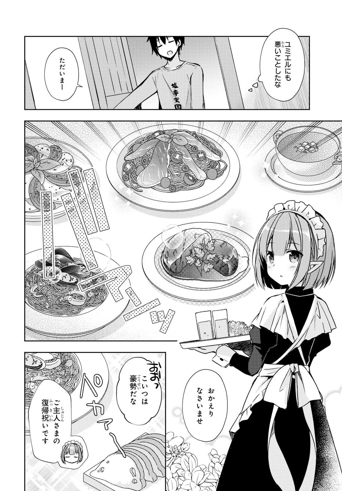 フリーライフ ～異世界何でも屋奮闘記～ - 第11話 - Page 6