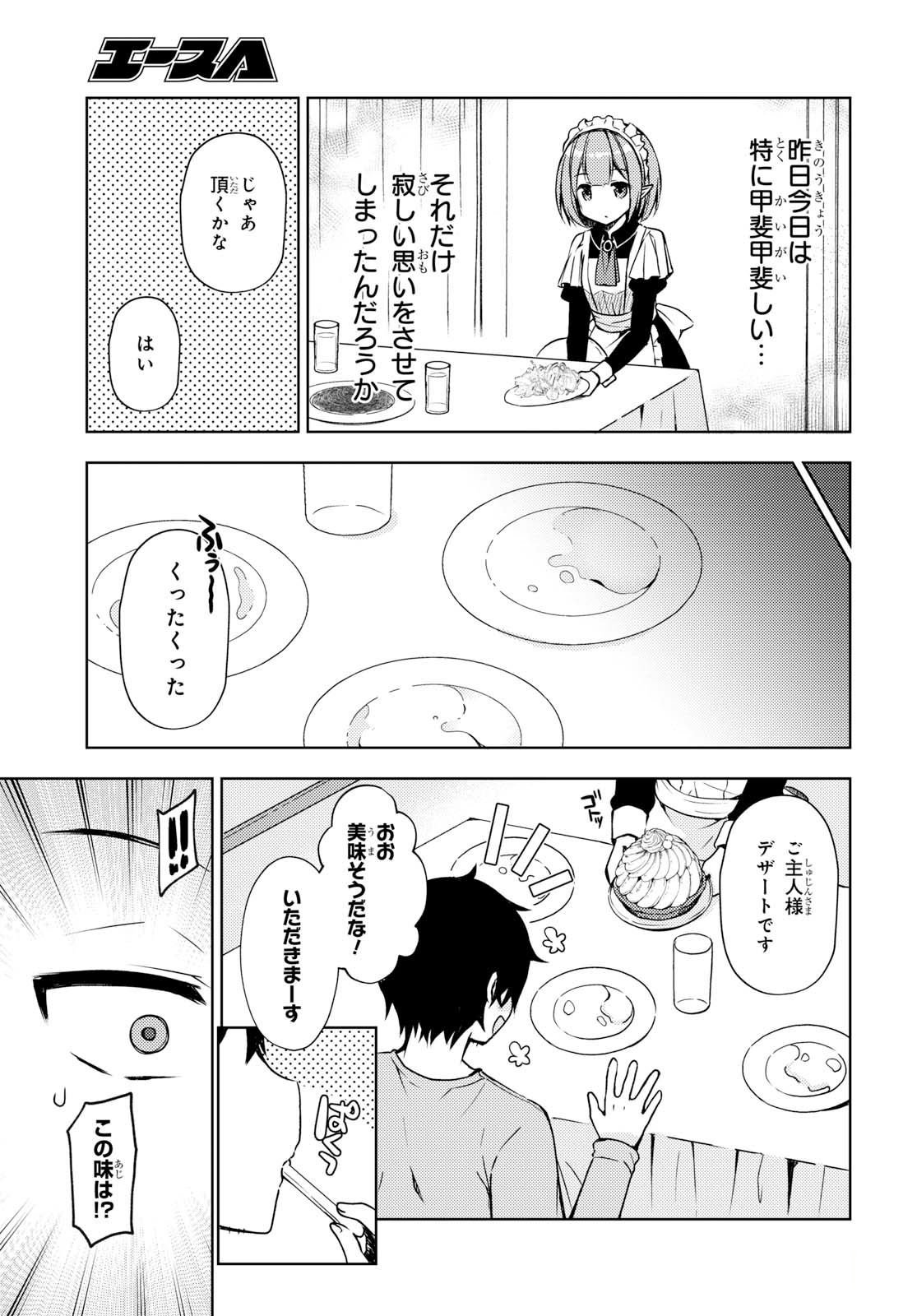 フリーライフ ～異世界何でも屋奮闘記～ - 第11話 - Page 7