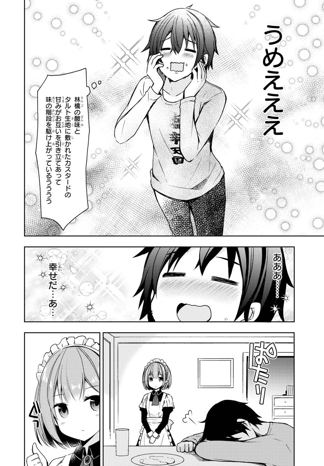 フリーライフ ～異世界何でも屋奮闘記～ - 第11話 - Page 8