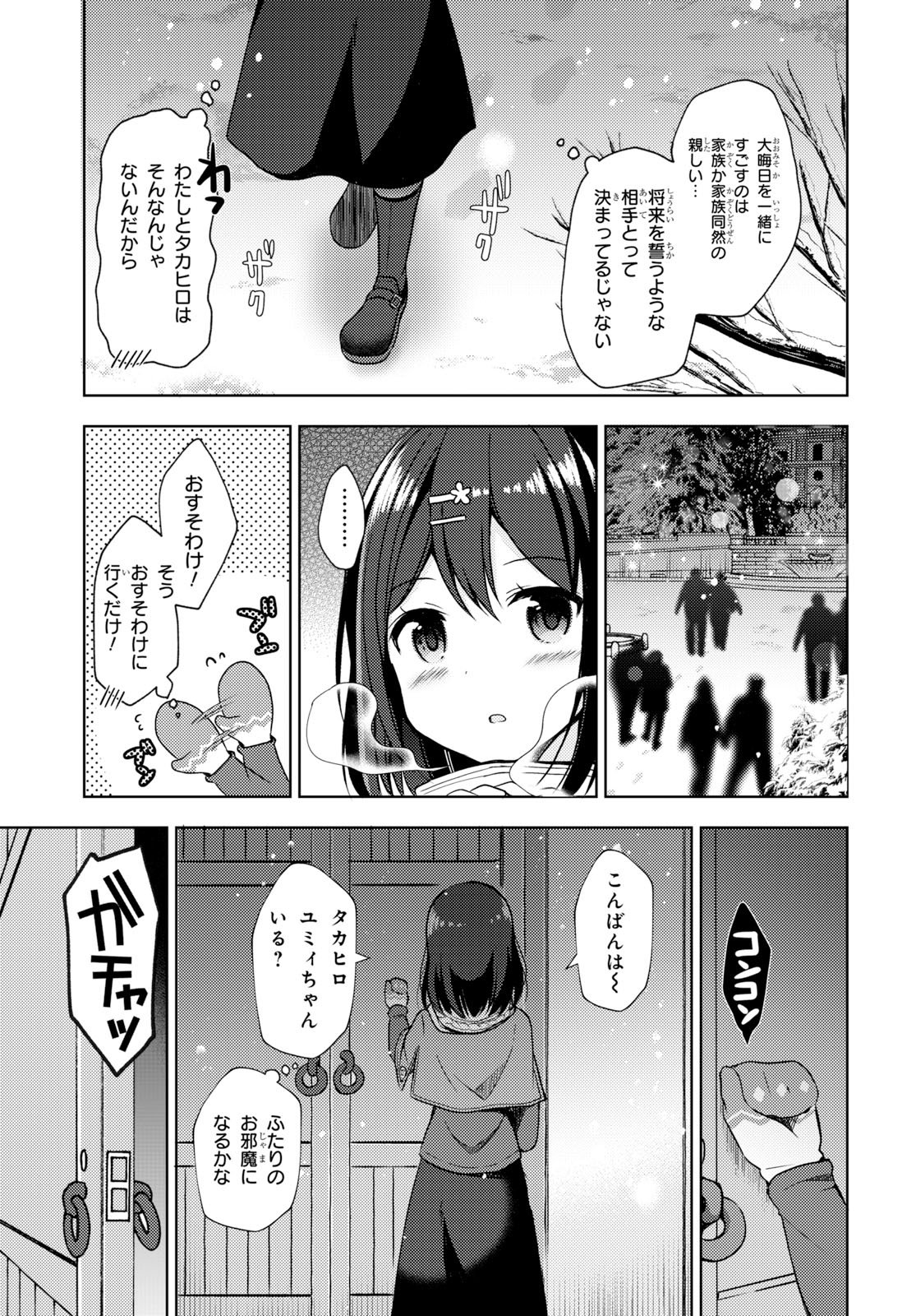 フリーライフ ～異世界何でも屋奮闘記～ - 第12話 - Page 3