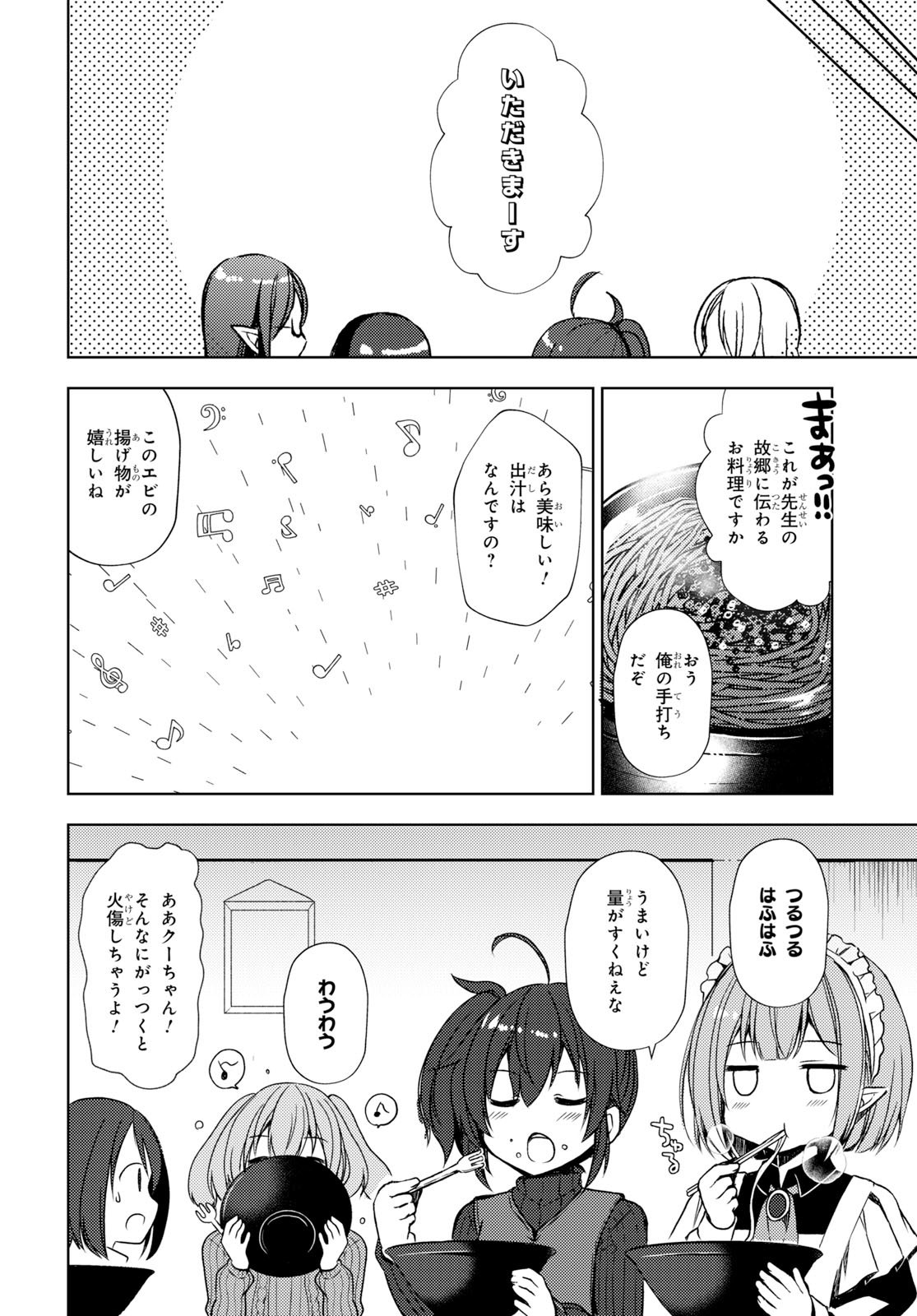 フリーライフ ～異世界何でも屋奮闘記～ - 第12話 - Page 6