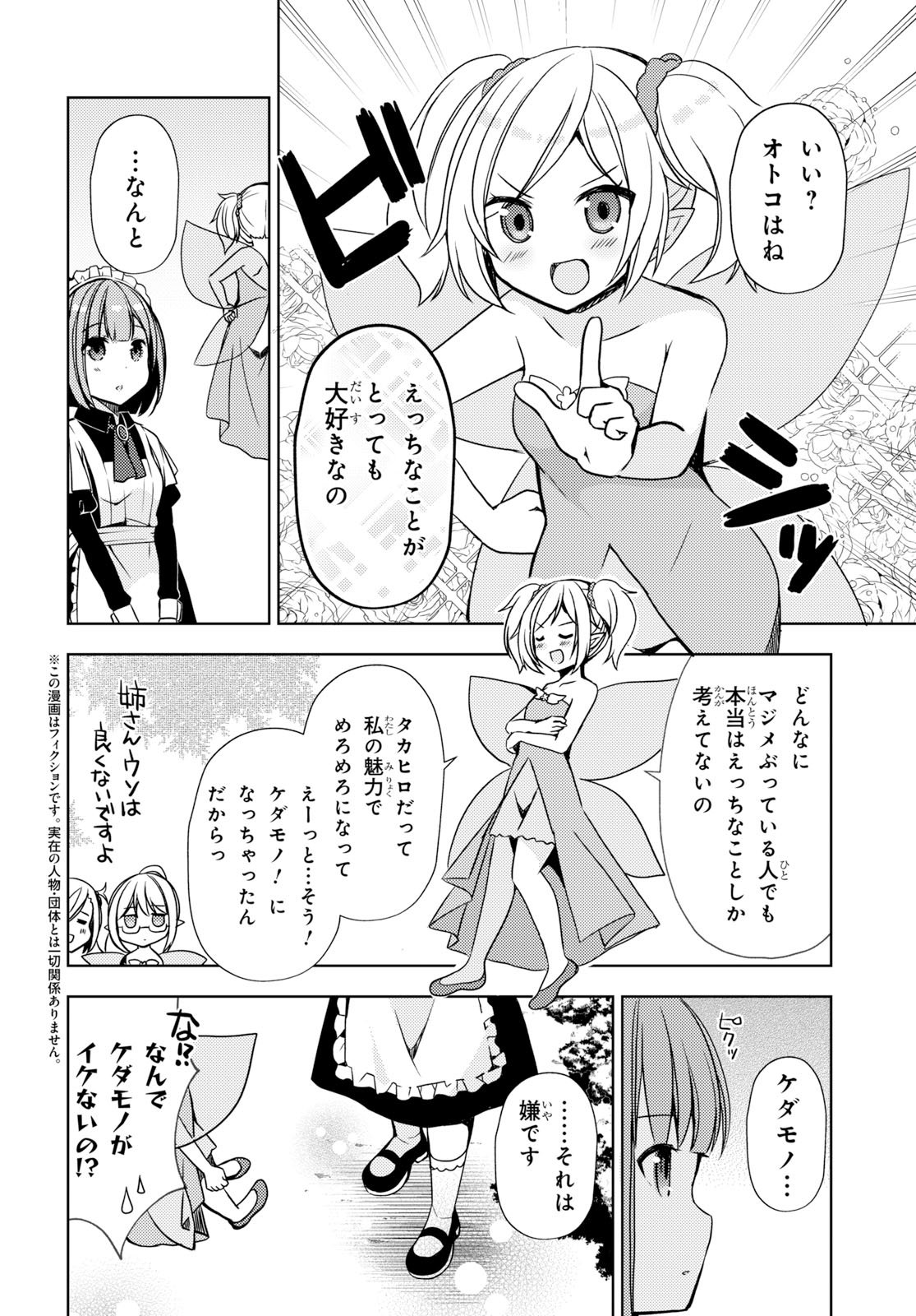 フリーライフ ～異世界何でも屋奮闘記～ 第12.5話 - Trang 2