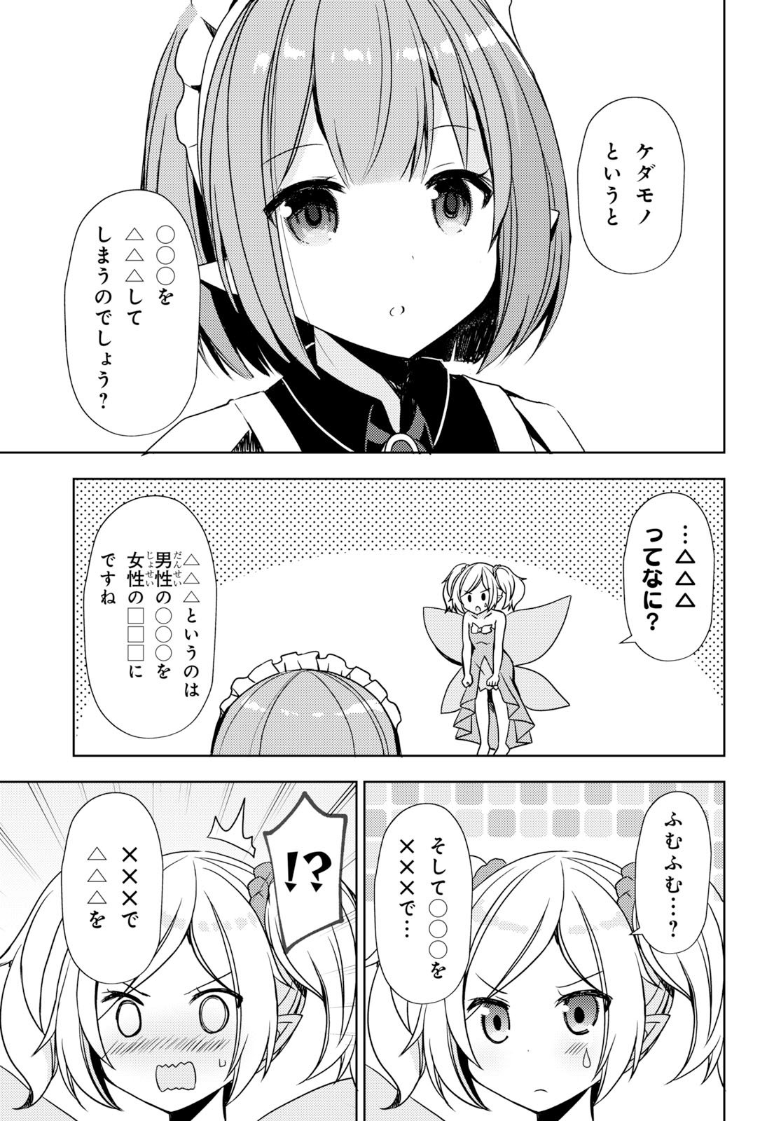 フリーライフ ～異世界何でも屋奮闘記～ 第12.5話 - Trang 3