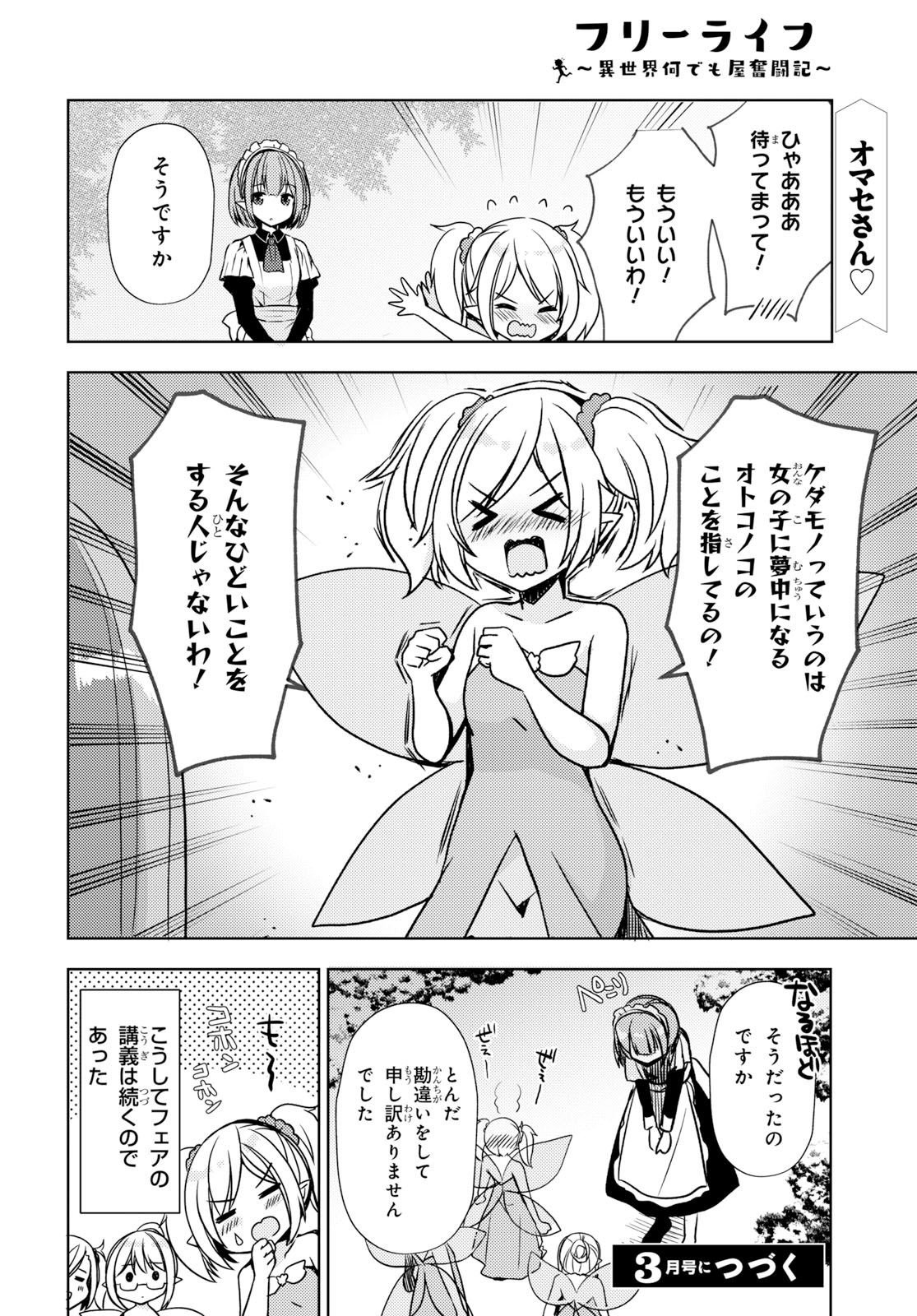 フリーライフ ～異世界何でも屋奮闘記～ 第12.5話 - Trang 4