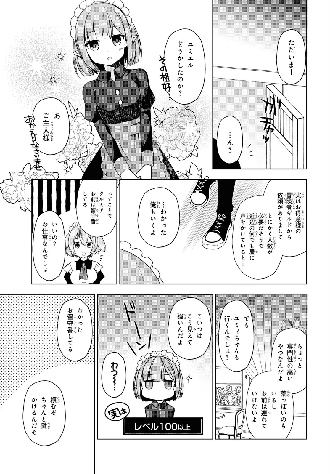 フリーライフ ～異世界何でも屋奮闘記～ - 第22話 - Page 11