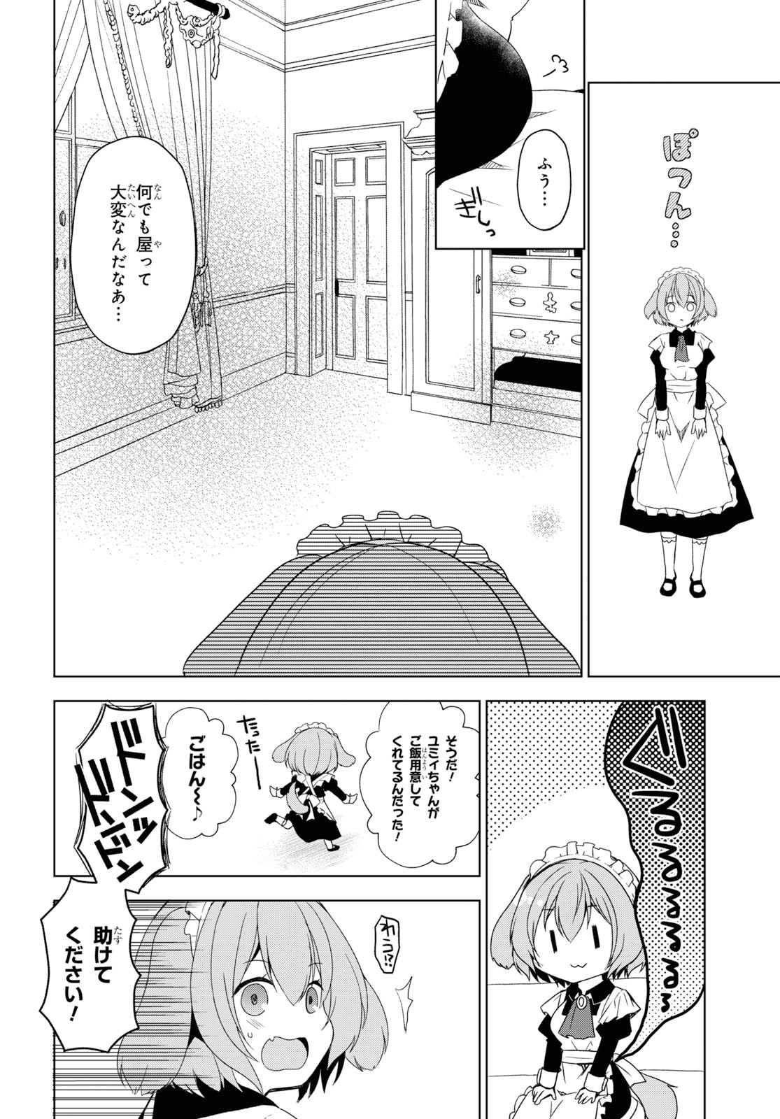 フリーライフ ～異世界何でも屋奮闘記～ - 第22話 - Page 12