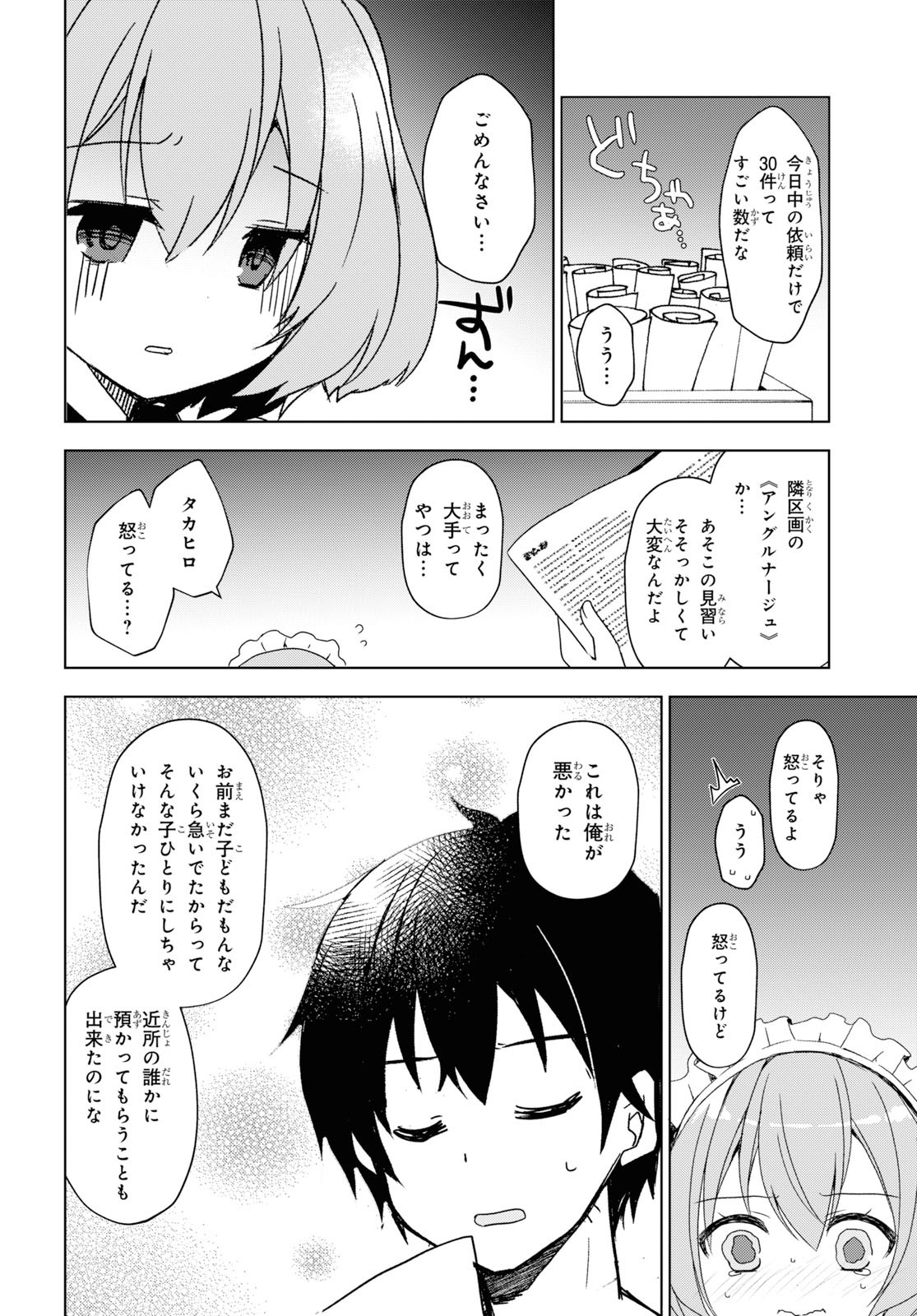 フリーライフ ～異世界何でも屋奮闘記～ - 第22話 - Page 16