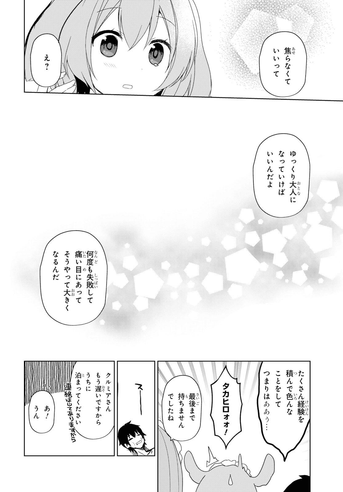 フリーライフ ～異世界何でも屋奮闘記～ - 第22話 - Page 22