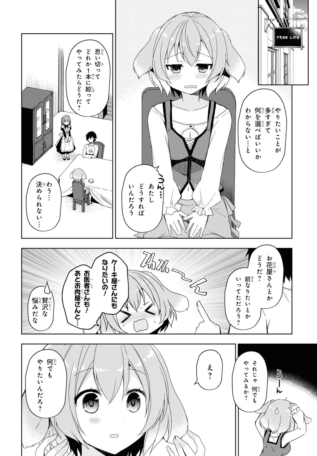 フリーライフ ～異世界何でも屋奮闘記～ - 第22話 - Page 4