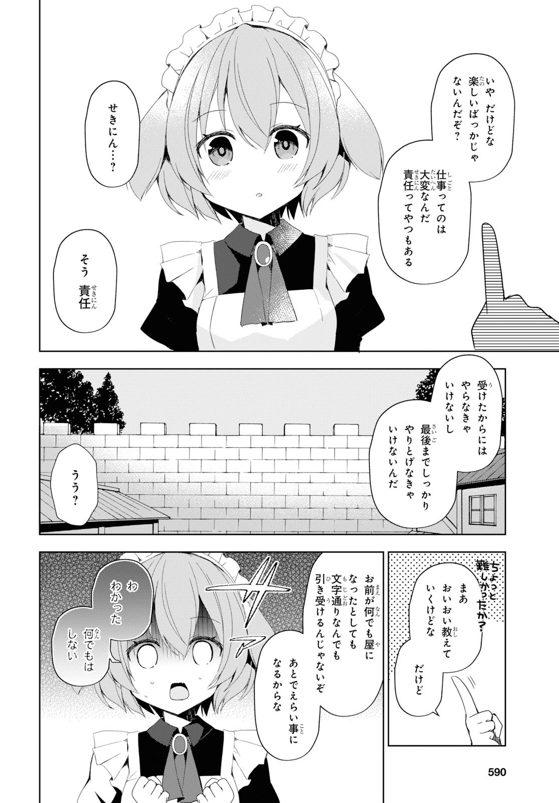 フリーライフ ～異世界何でも屋奮闘記～ - 第22話 - Page 10