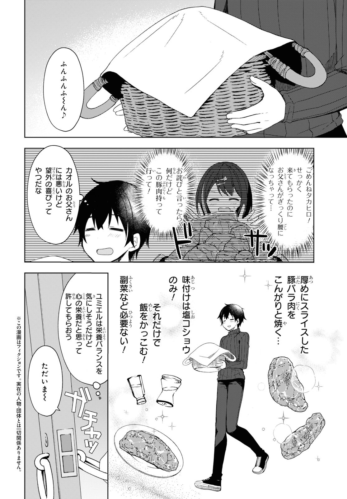 フリーライフ ～異世界何でも屋奮闘記～ - 第23話 - Page 2