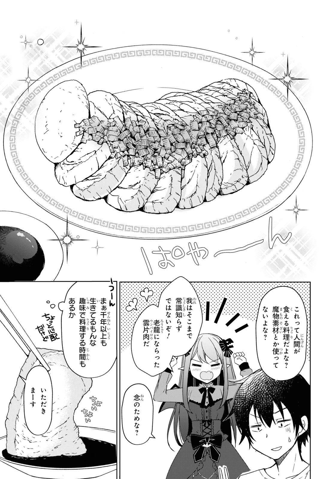 フリーライフ ～異世界何でも屋奮闘記～ - 第23話 - Page 13