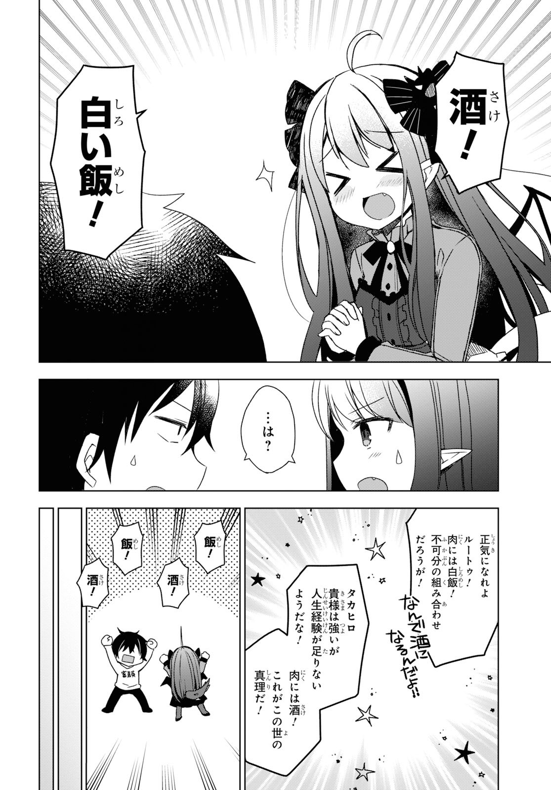 フリーライフ ～異世界何でも屋奮闘記～ - 第23話 - Page 16