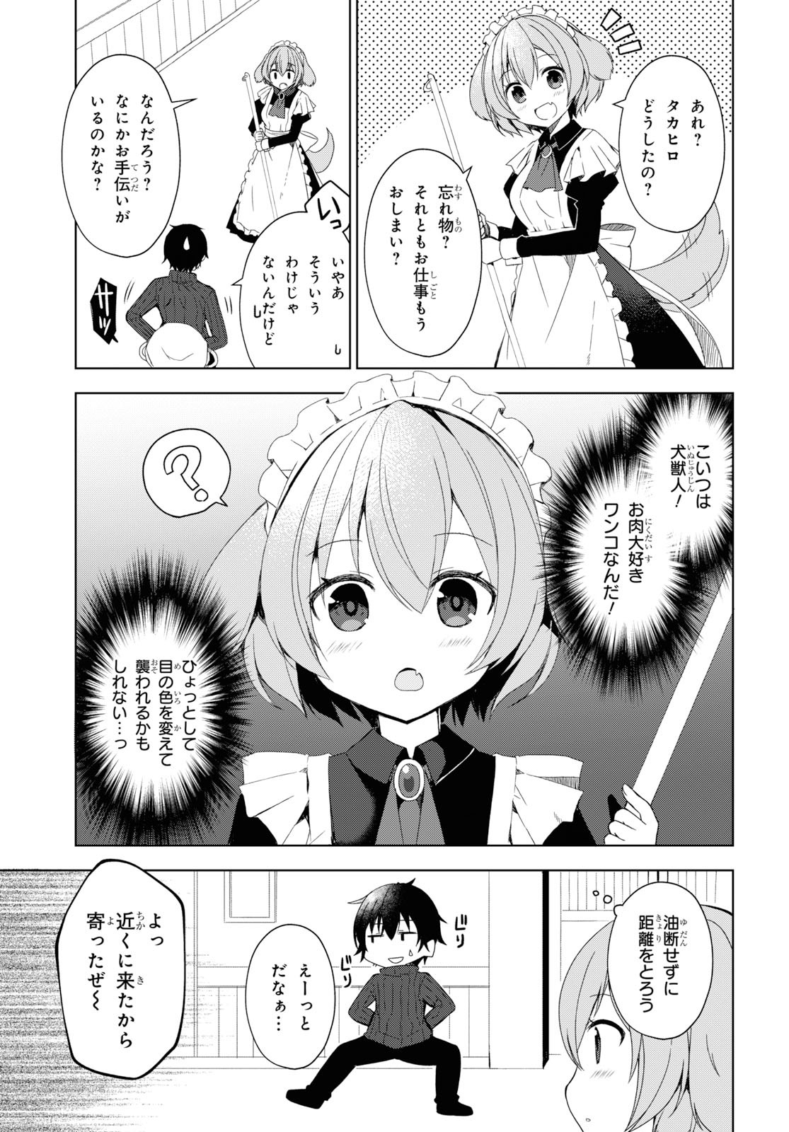 フリーライフ ～異世界何でも屋奮闘記～ - 第23話 - Page 3