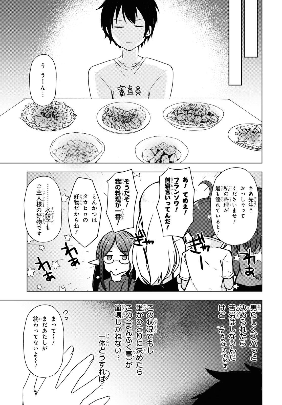 フリーライフ ～異世界何でも屋奮闘記～ - 第23話 - Page 21