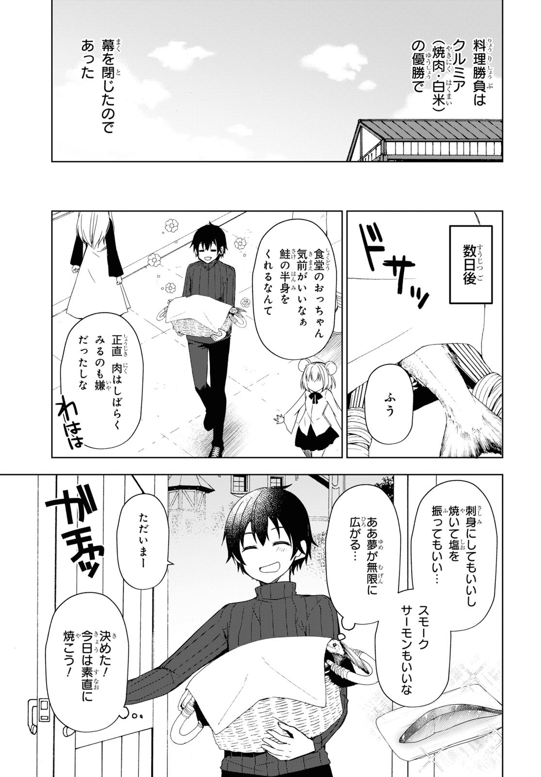 フリーライフ ～異世界何でも屋奮闘記～ - 第23話 - Page 23