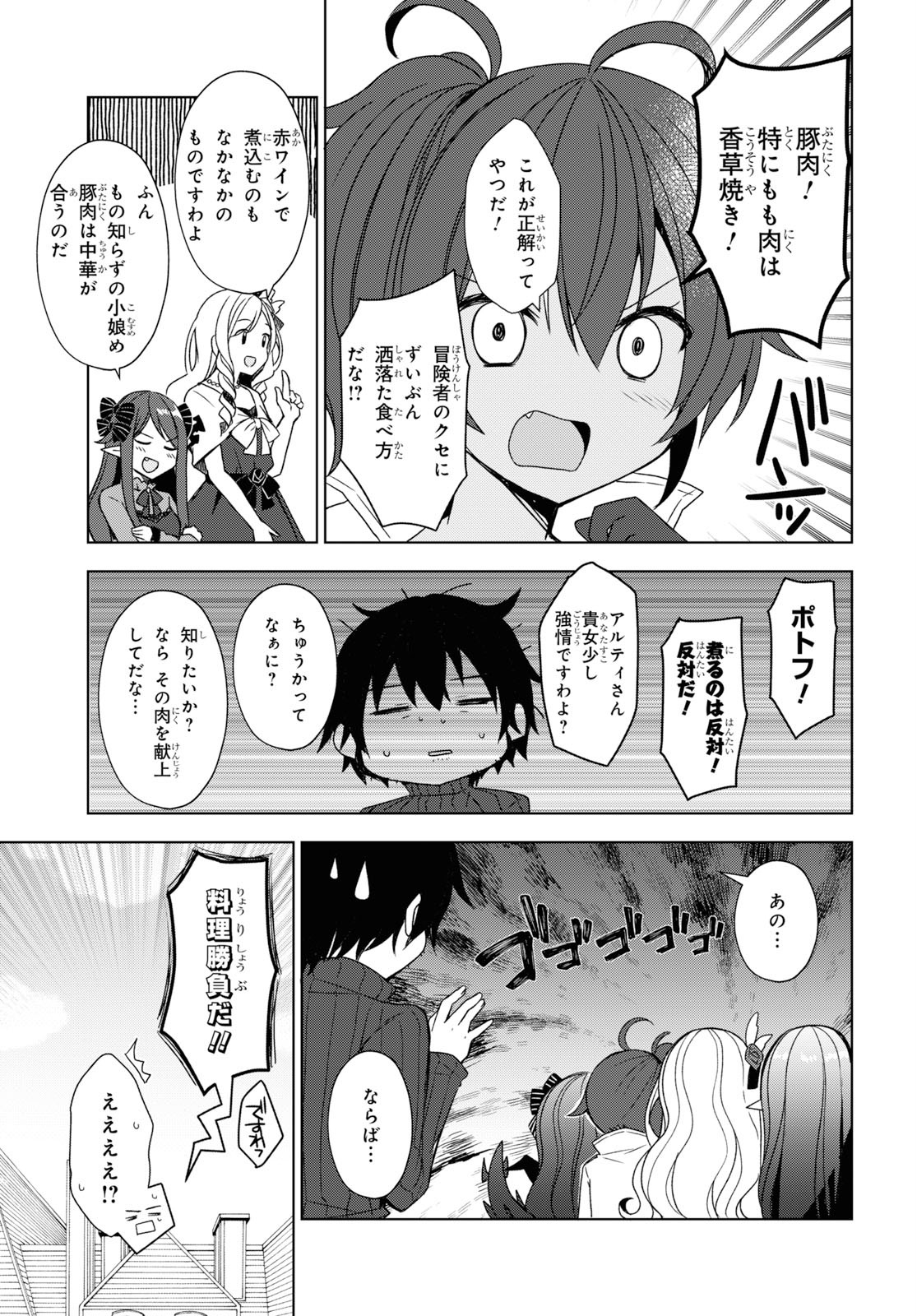 フリーライフ ～異世界何でも屋奮闘記～ - 第23話 - Page 7