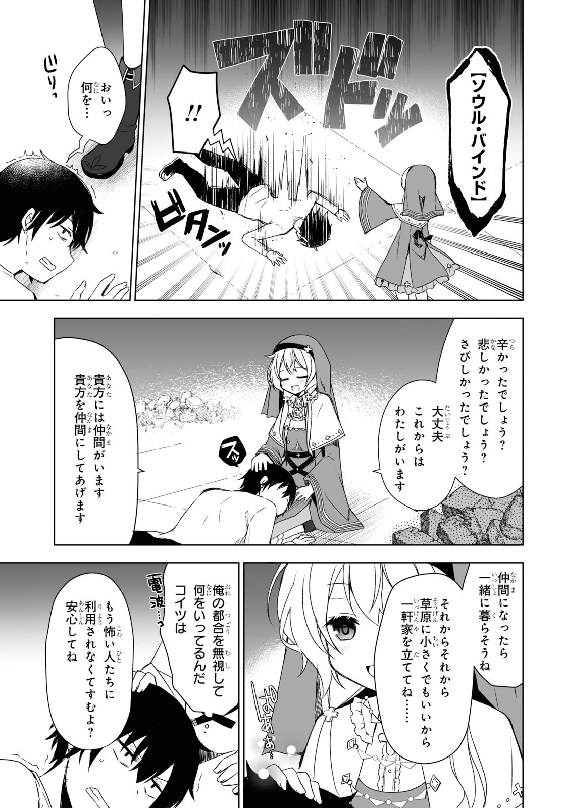 フリーライフ ～異世界何でも屋奮闘記～ - 第24話 - Page 14