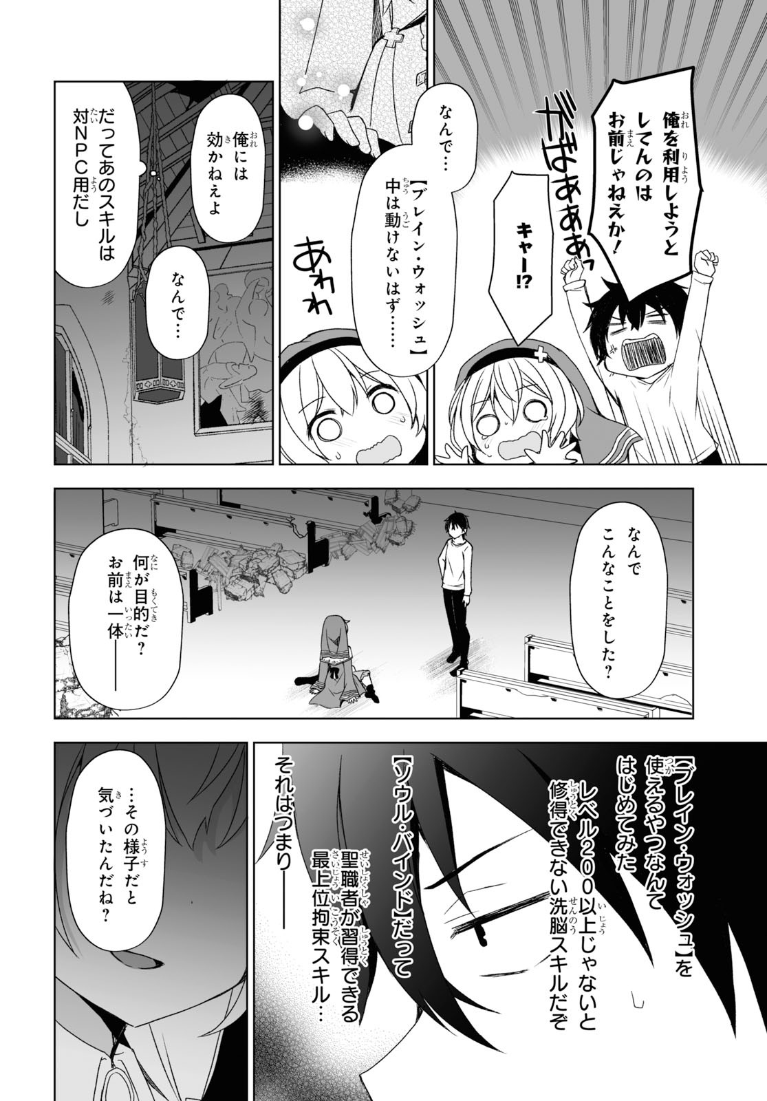 フリーライフ ～異世界何でも屋奮闘記～ - 第24話 - Page 15