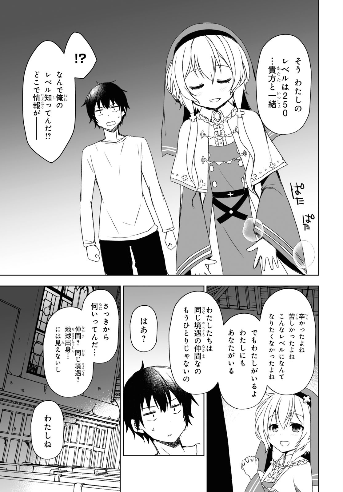 フリーライフ ～異世界何でも屋奮闘記～ - 第24話 - Page 16