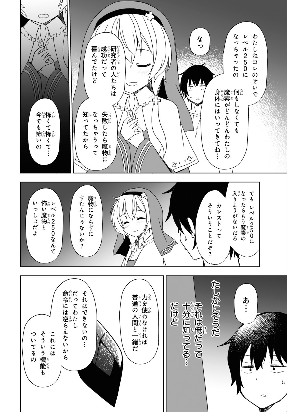 フリーライフ ～異世界何でも屋奮闘記～ - 第24話 - Page 19